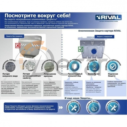 Защита "Rival" для картера и КПП Ford С-Max I (2003-2010)