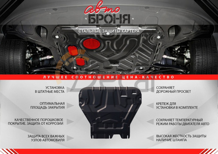 Защита "АвтоБРОНЯ" для топливного бака Nissan Terrano III 4WD (2014-2018)