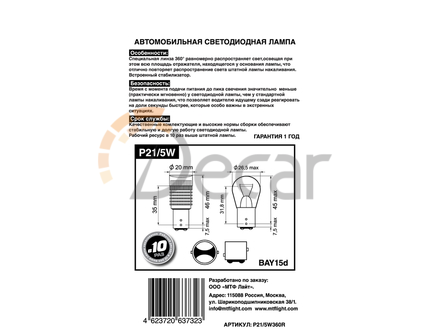 MTF Light. Светодиодная лампа P21/5W360R красная