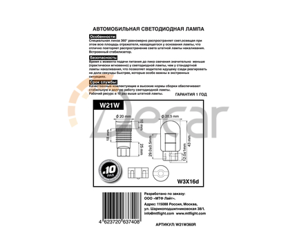 MTF Light. Светодиодная лампа W21W360R красная